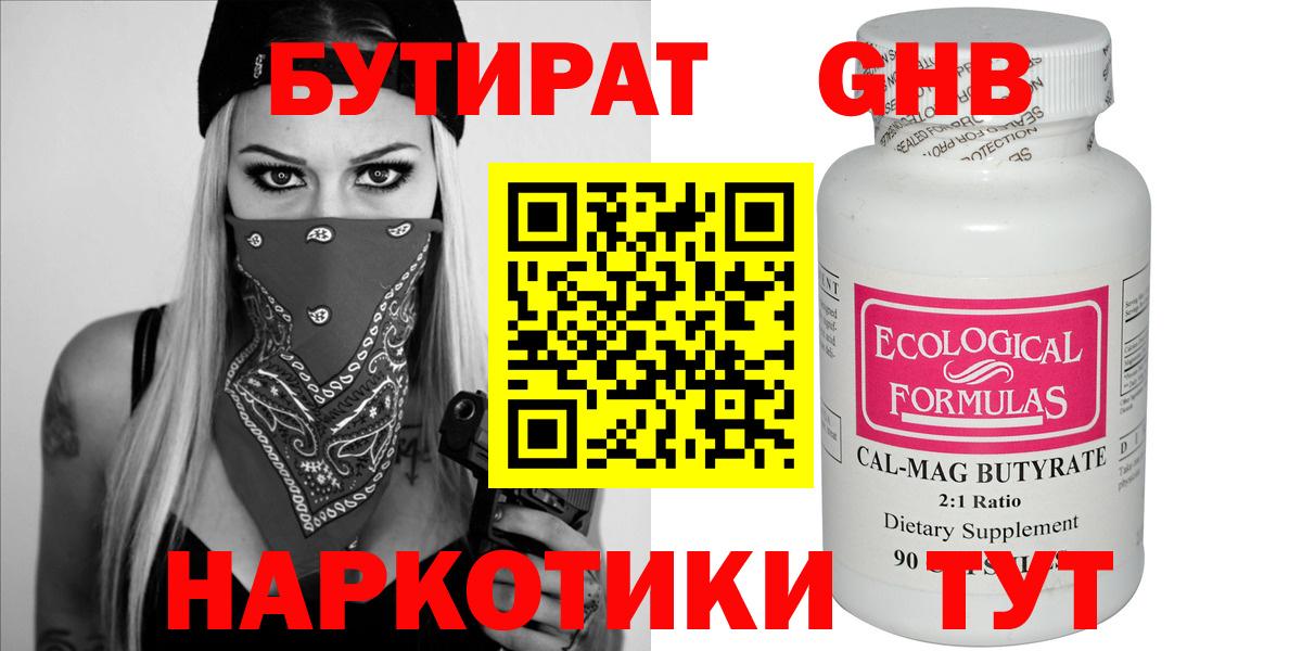 Бутират 99% Ачинск