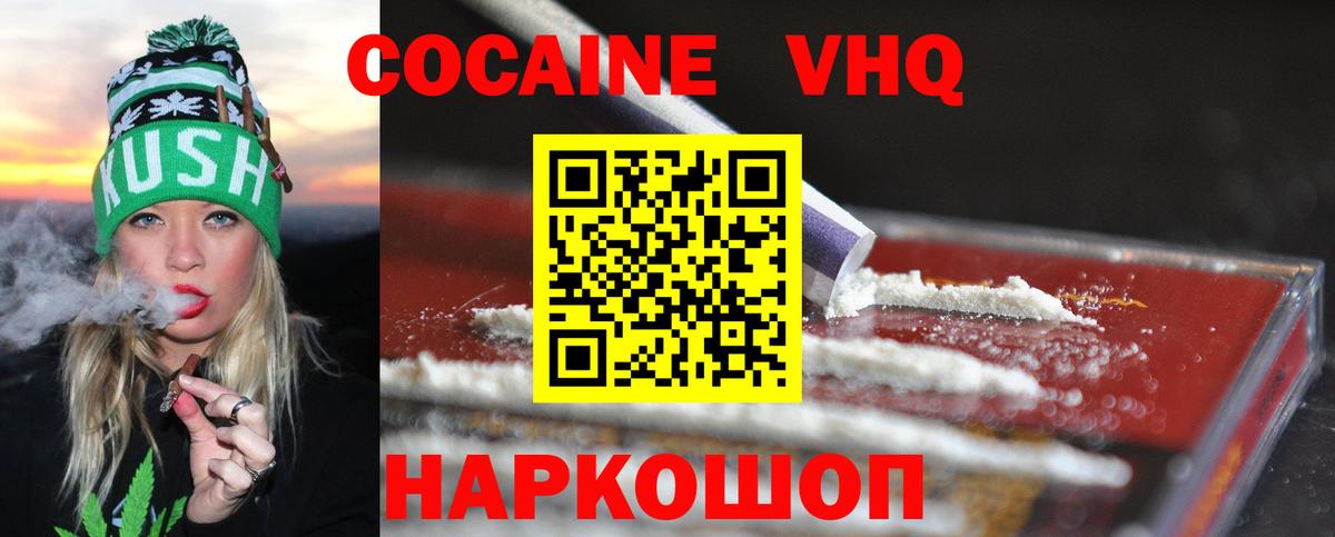 Cocaine 98% Ачинск