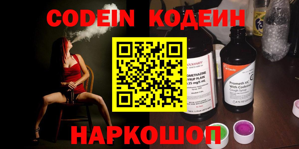Кодеиновый сироп Lean Purple Drank  Кодеин Purple Drank  Вход с VPN  Ачинск 