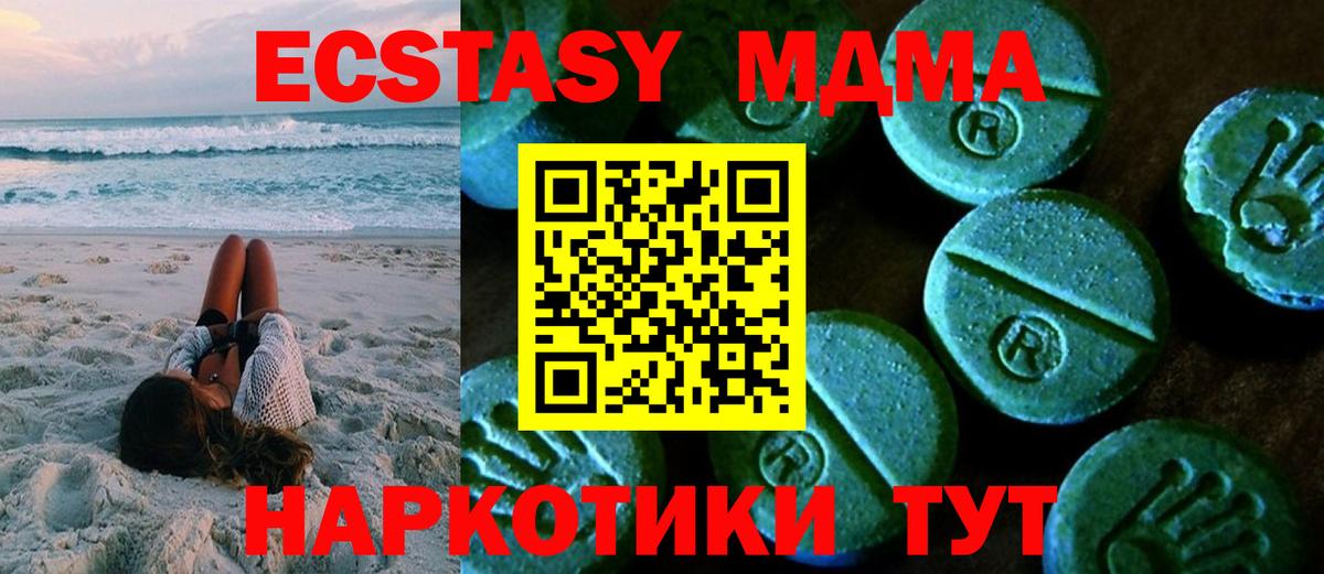 Экстази DUBAI  Ecstasy 300 mg  Вход с VPN  Экстази  Ачинск 
