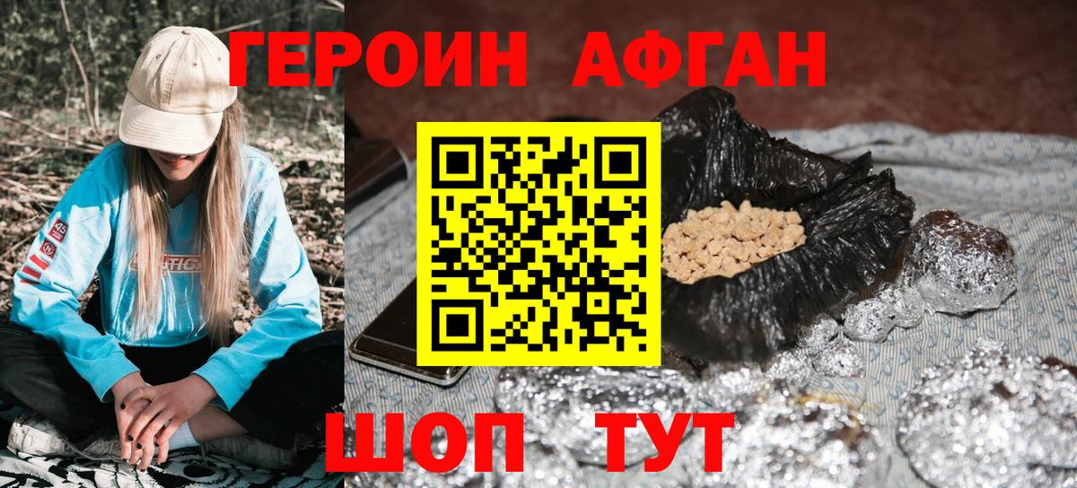 Героин Афган Ачинск