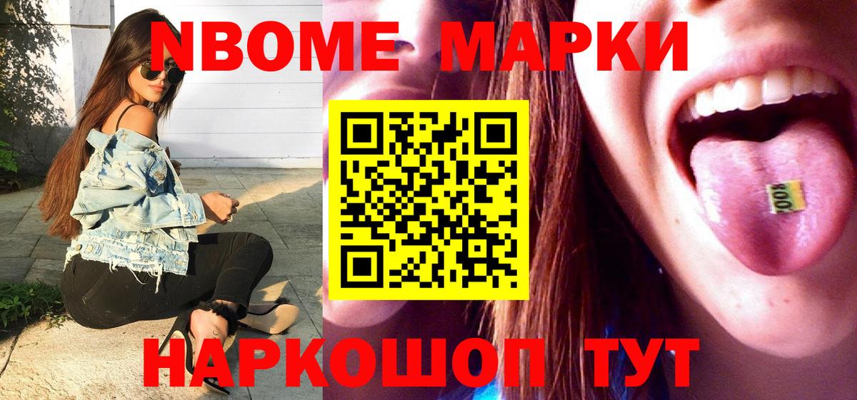 Наркотические марки 1,8мг Ачинск